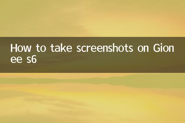 Gionee s6 でスクリーンショットを撮る方法