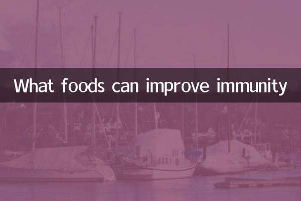 کیا کھانے کی اشیاء استثنیٰ کو بہتر بنا سکتی ہیں