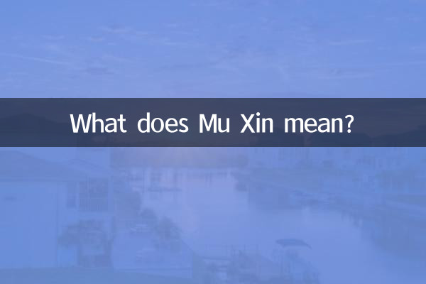 沐欣的意思是什么