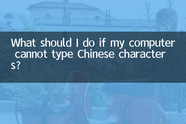 컴퓨터에서 한자를 입력할 수 없으면 어떻게 해야 합니까?
