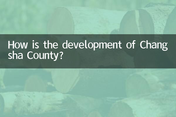چانگشا کاؤنٹی کی ترقی کیسی ہے؟