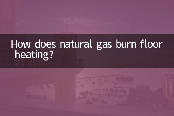 كيف يحرق الغاز الطبيعي التدفئة الأرضية؟