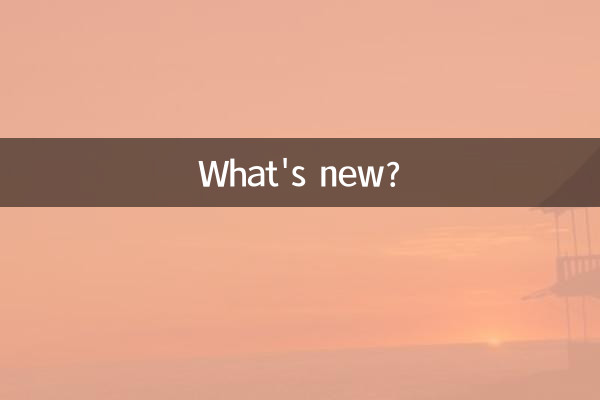 Что нового?