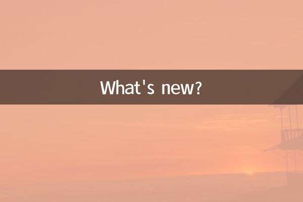 Что нового?