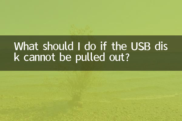 اگر USB ڈسک کو باہر نہیں نکالا جاسکتا ہے تو مجھے کیا کرنا چاہئے؟