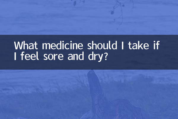 아프고 건조하다면 어떤 약을 복용해야 하나요?