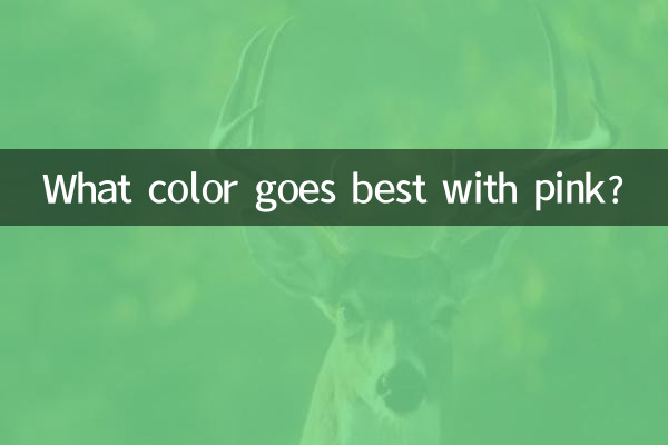 কি রঙ গোলাপী সঙ্গে সবচেয়ে ভাল যায়?