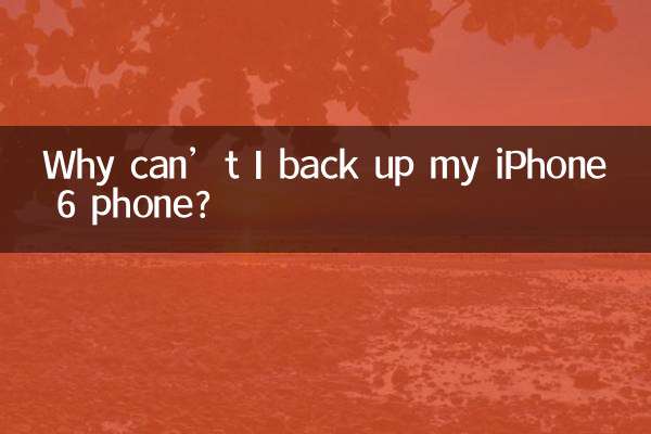 手机苹果6怎么备份不了