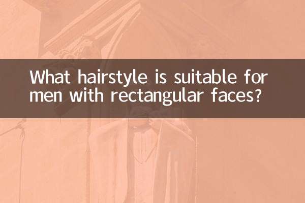 आयताकार चेहरे वाले पुरुषों के लिए कौन सा हेयरस्टाइल उपयुक्त है?