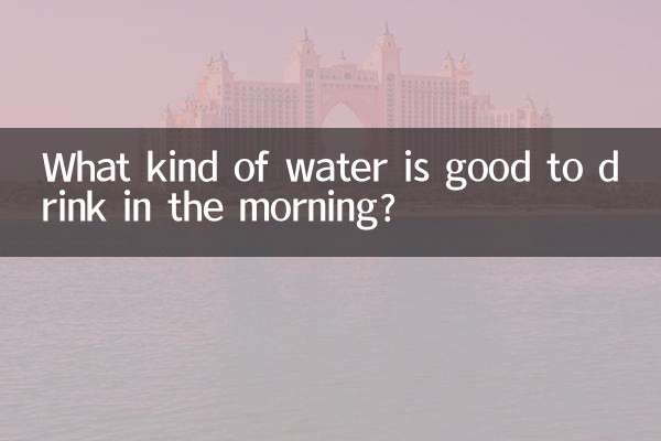 아침에 어떤 물을 마시면 좋을까요?