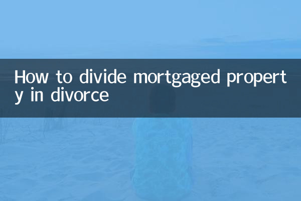 كيفية تقسيم الممتلكات المرهونة في الطلاق