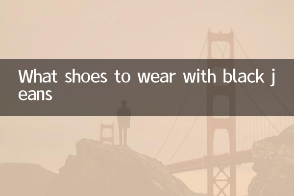 سیاہ جینز کے ساتھ کیا جوتے پہننے ہیں