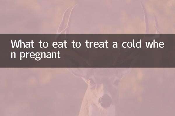 懷孕了吃什麼治感冒