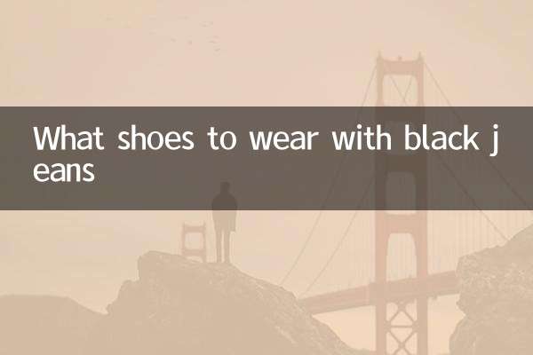 سیاہ جینز کے ساتھ کیا جوتے پہننے ہیں