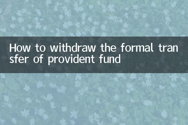 كيفية سحب التحويل الرسمي لصندوق الادخار