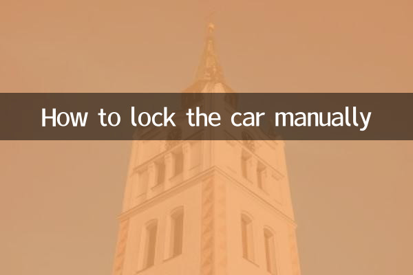 수동으로 차를 잠그는 방법