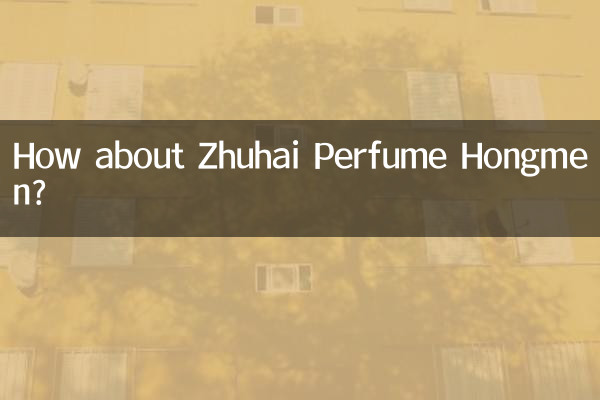 珠海香水紅門はどうでしょうか?