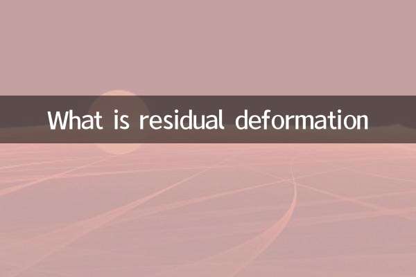 Что такое остаточная деформация