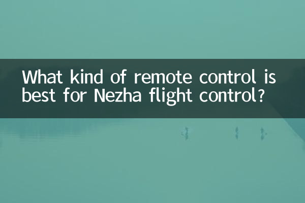 ما هو نوع جهاز التحكم عن بعد الأفضل للتحكم في طيران نزهة؟