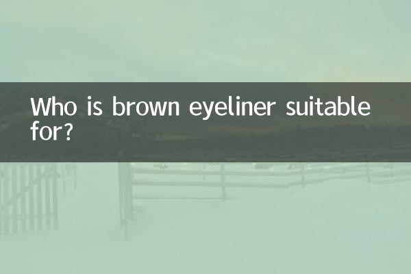 ブラウンアイライナーが似合う人は?