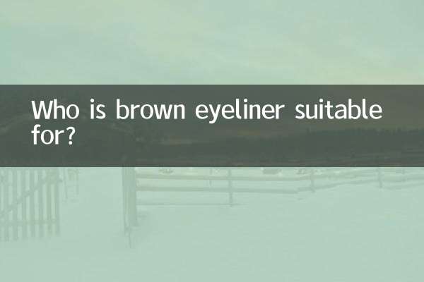 ブラウンアイライナーが似合う人は？