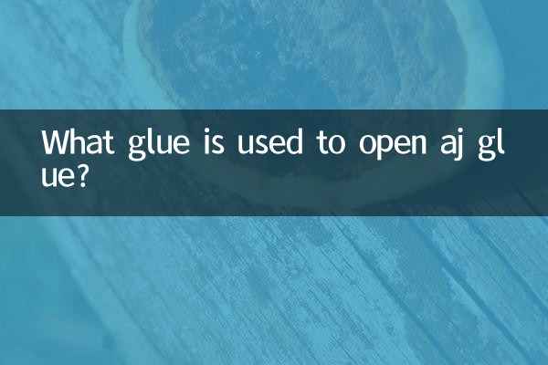 接着剤を開けるのに使用される接着剤は何ですか?