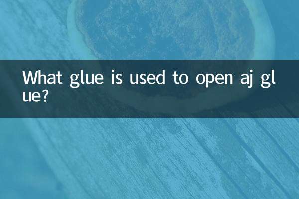 接着剤を開けるのに使用される接着剤は何ですか?