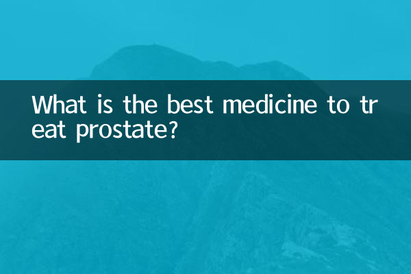 প্রোস্টেট চিকিত্সার জন্য সেরা ওষুধ কি?