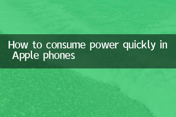 How to consume power quickly in Apple phones