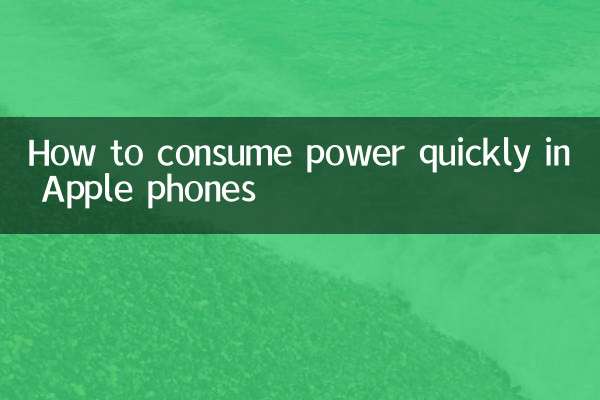 How to consume power quickly in Apple phones
