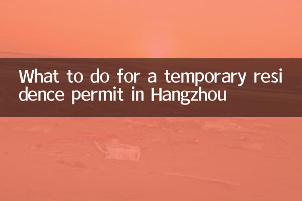 What to do for a temporary residence permit in Hangzhou