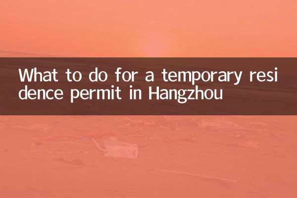 What to do for a temporary residence permit in Hangzhou