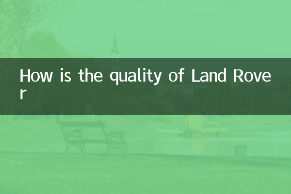 Как качество Land Rover?
