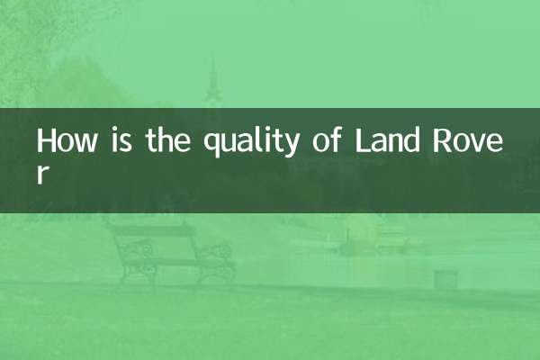 Как качество Land Rover?