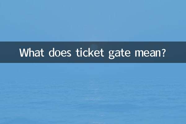 ماذا تعني بوابة التذاكر؟