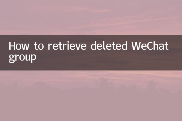 How to retrieve deleted WeChat group