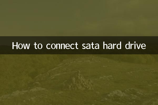 sata硬盤怎麼接