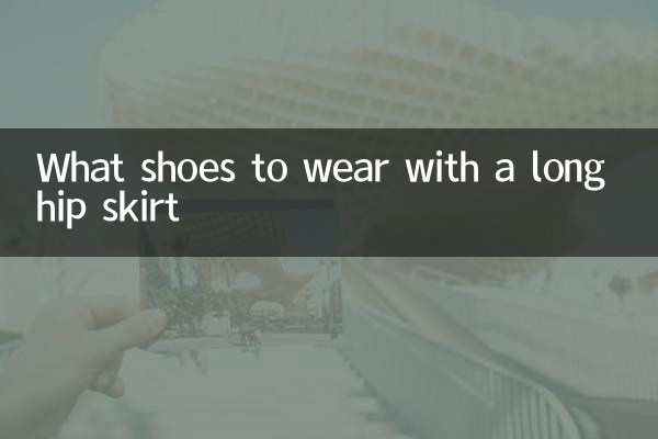 ما الأحذية لارتداء مع تنورة طويلة الورك