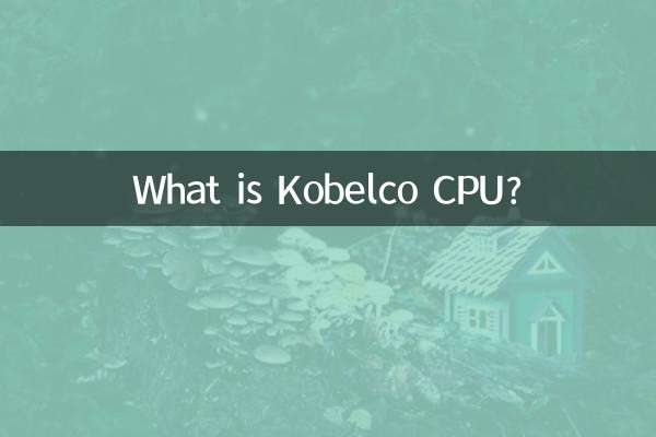 神钢cpu是什么