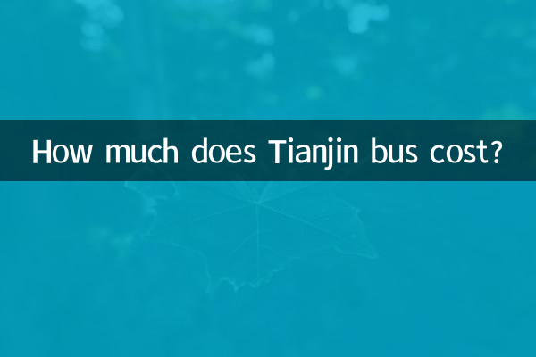 Сколько стоит автобус в Тяньцзине?