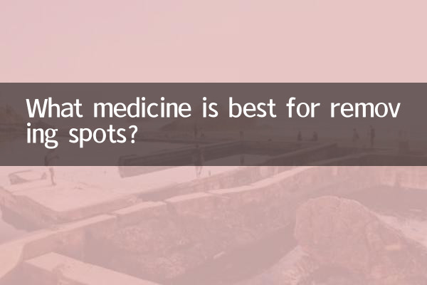 用什么药去斑最好