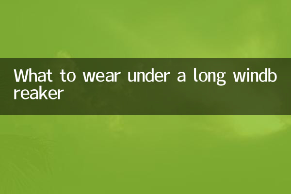 ماذا نرتدي تحت سترة واقية طويلة