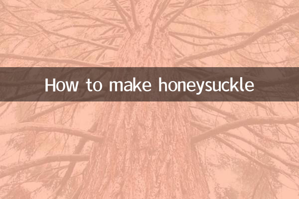 スイカズラの作り方