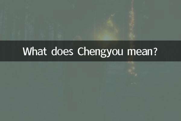 Que veut dire Chengyou ?