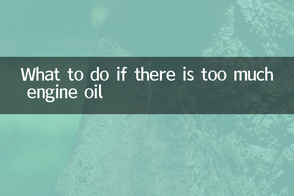 ইঞ্জিন তেল বেশি হলে কি করবেন