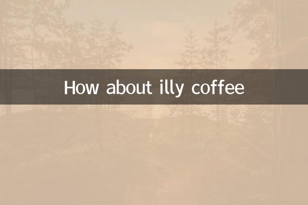 意利咖啡怎么样