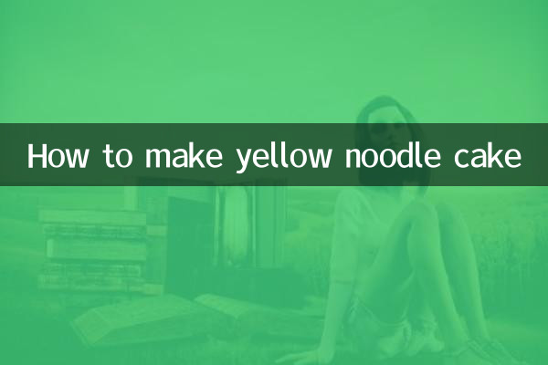 黄色いヌードルケーキの作り方