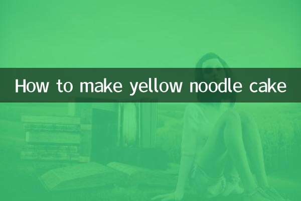 黄色いヌードルケーキの作り方