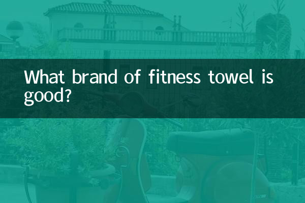 কোন ব্র্যান্ডের ফিটনেস তোয়ালে ভালো?