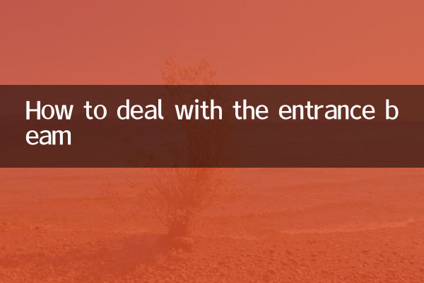 입구 빔을 다루는 방법